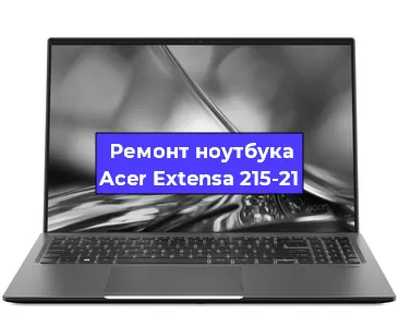 Замена видеокарты на ноутбуке Acer Extensa 215-21 в Москве
